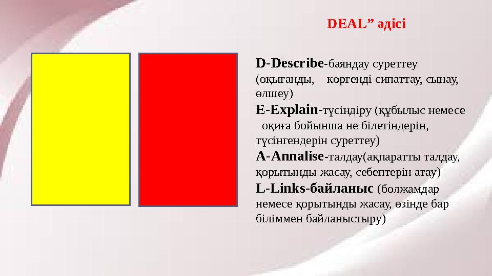 DEAL” әдісі D-Describe-баяндау суре