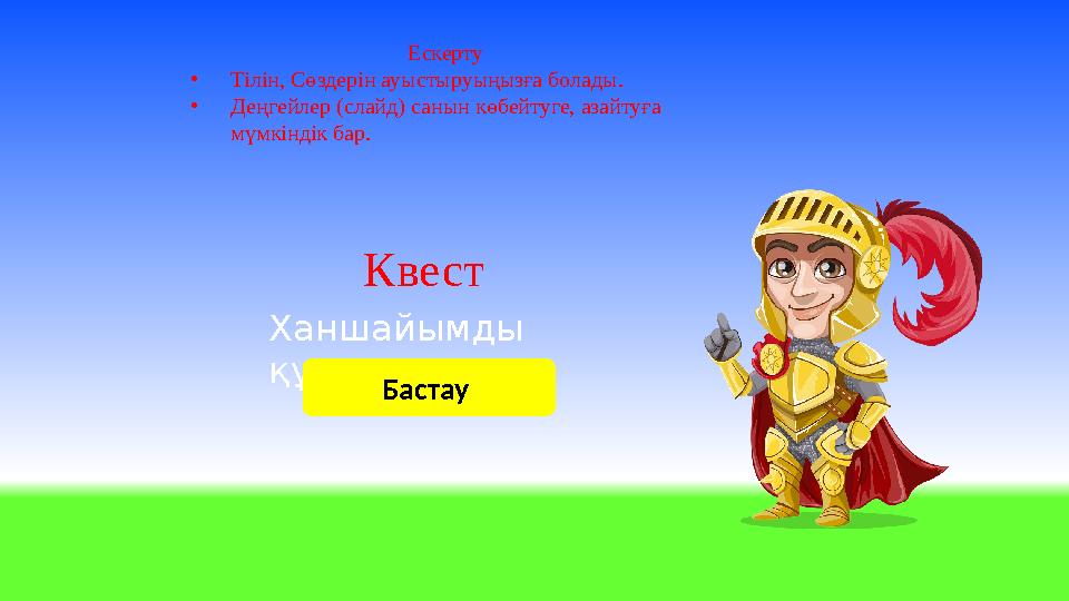 Квест ойыны