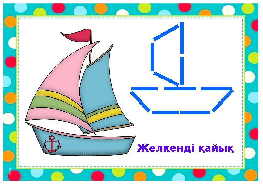 Желкенді қайық