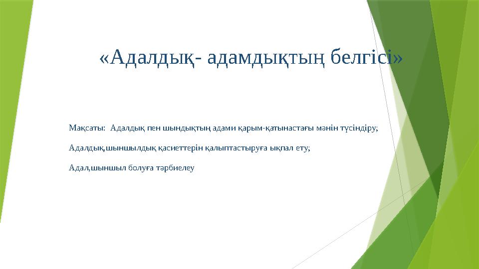 Тәтті, сүйкімді шлюздер