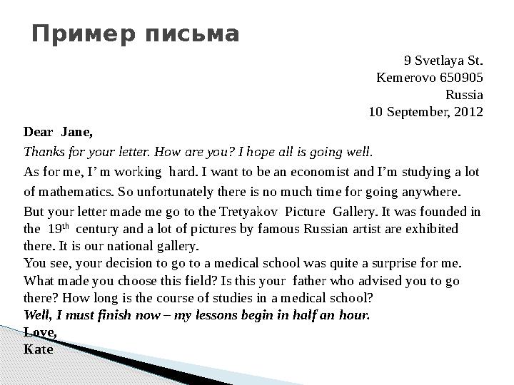 9 Svetlaya St. Kemerovo 650905 Russia 10 September, 2012 Dear Jane, Thanks for your letter. How are you? I hope all is goi