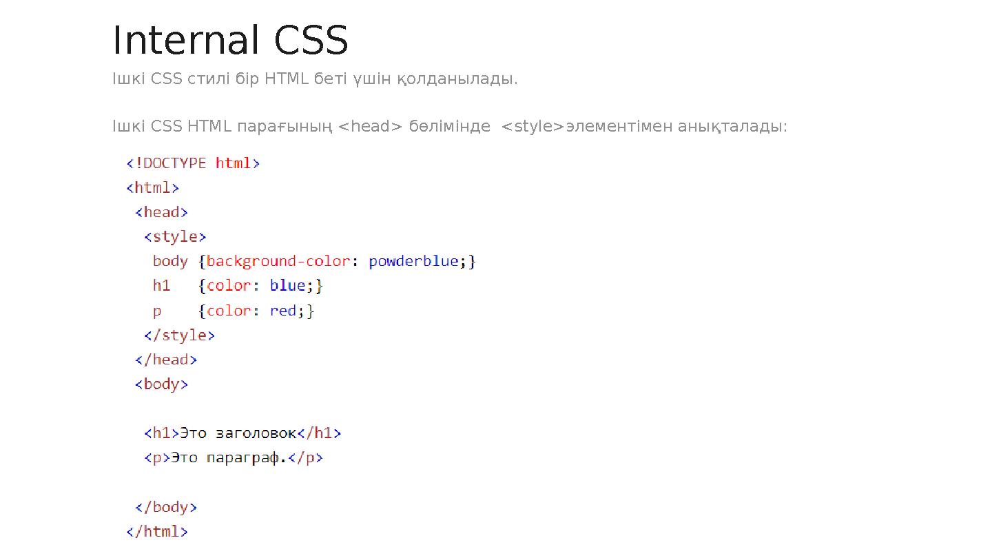 Iшкі CSS стилі бір HTML беті үшін қолданылады. Ішкі CSS HTML парағының <head> бөлімінде <style>элементімен анықталады: Internal