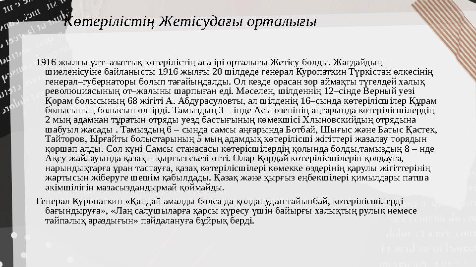Көтерілістің Жетісудағы орталығы 1916 жылғы ұлт–азаттық көтерілістің аса ірі орталығы Жетісу болды. Жағдайдың шиеленісуі