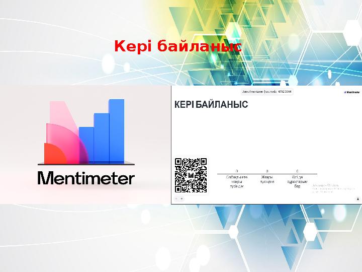 Кері байланыс