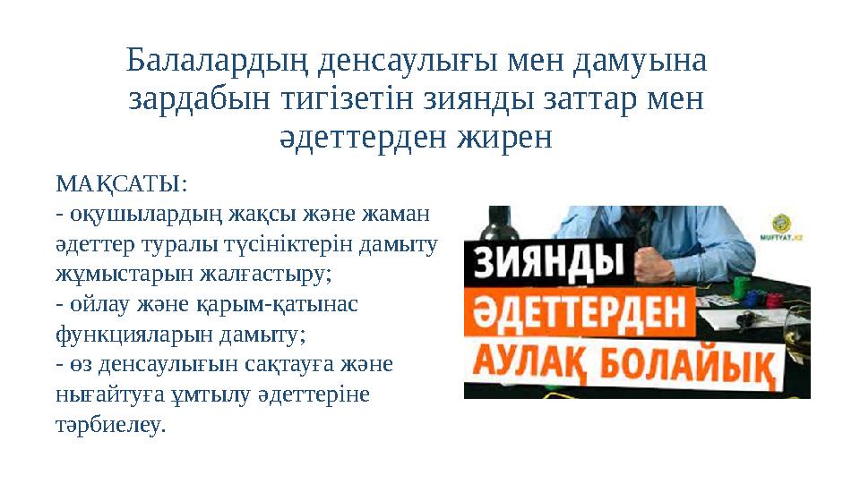 Ерлердің пенисаларына заттар кіргізілген
