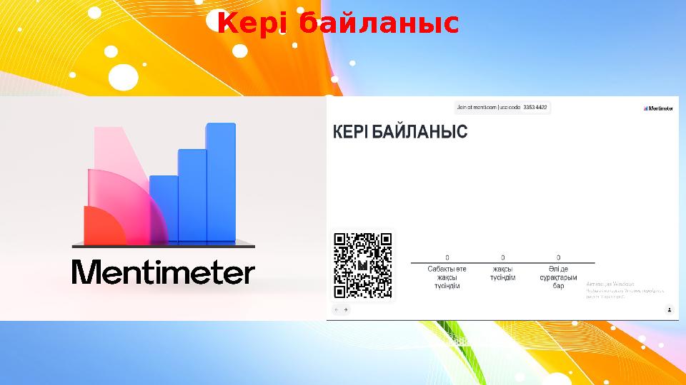 Кері байланыс