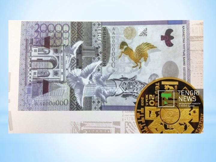 20 тысяч тенге