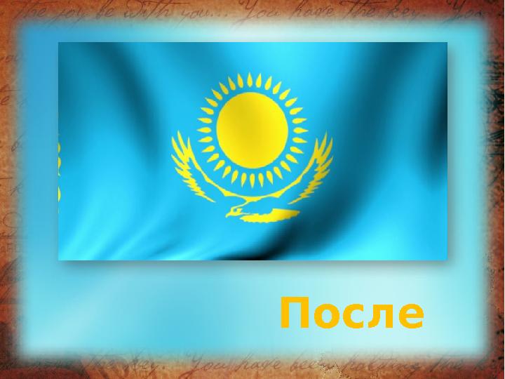 После
