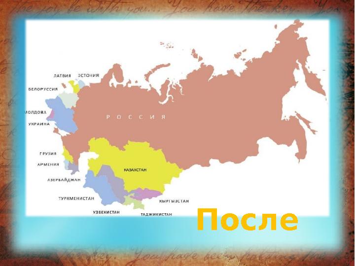После