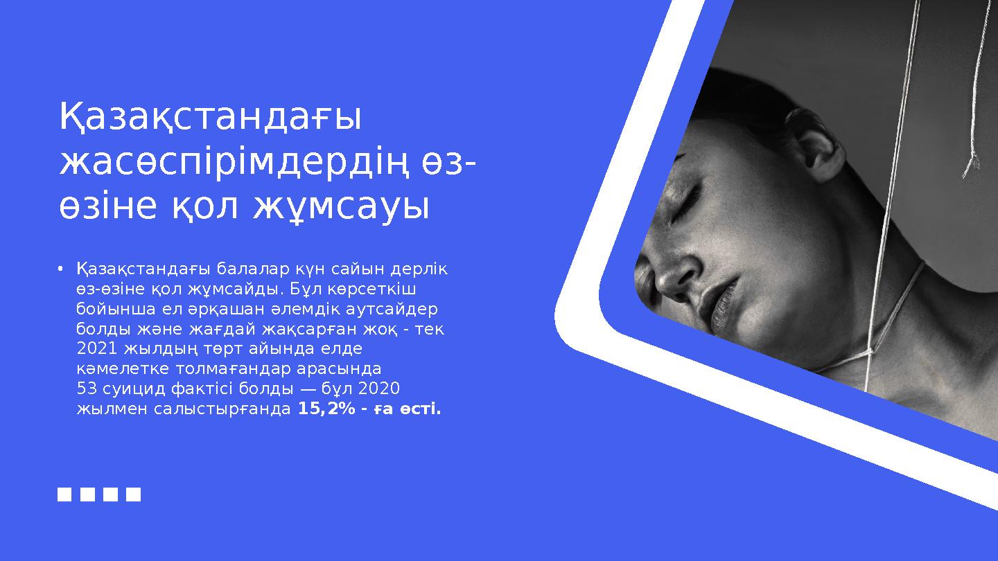 Қазақстандағы жасөспірімдердің өз- өзіне қол жұмсауы • Қазақстандағы балалар күн сайын дерлік өз-өзіне қол жұмсайды. Бұл көрсе