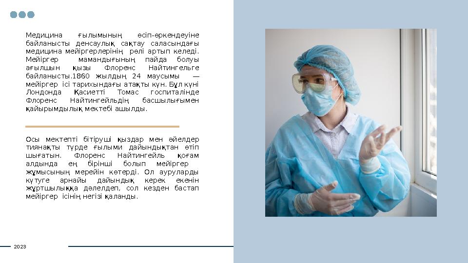 Медицина ғылымының өсіп-өркендеуіне байланысты денсаулық сақтау саласындағы медицина мейіргерлерінің рөлі артып кел