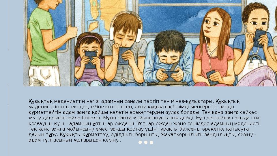 Құқықтық мәдениеттің негізі адамның саналы тәртіп пен мінез-құлықтары. Құқықтық мәдениеттің осы екі деңгейіне көтерілген, яғни Құқықтық мәдениеттің негізі адамның саналы тәртіп пен мінез-құлықтары. Құқықтық мәдениеттің осы екі деңгейіне көтерілген, яғни