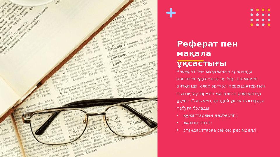 Реферат пен мақала ұқсастығы Реферат пен мақаланың арасында көптеген ұқсастықтар бар. Шамамен айтқанда, олар әртүрлі тереңді
