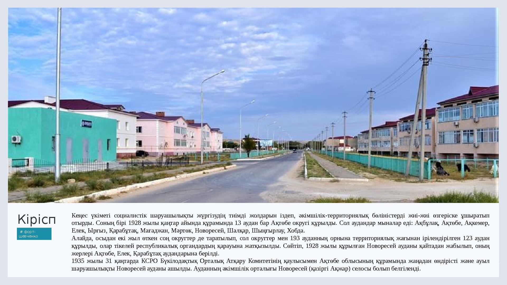 LIMITED. 3 Кірісп е # форт- шевченко Кеңес үкіметі социалистік шаруашылықты жүргізудің тиімді жолдарын іздеп, әкімшілі