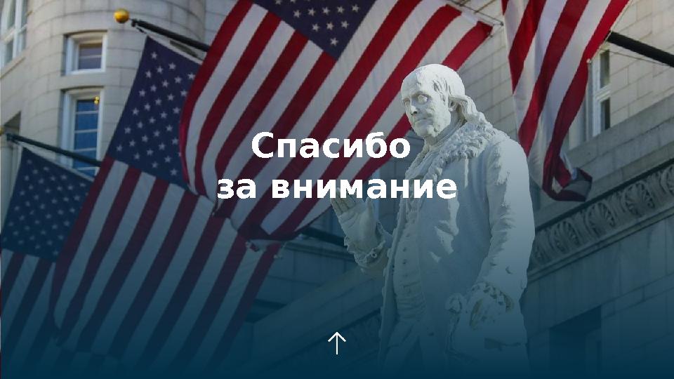 Спасибо за внимание