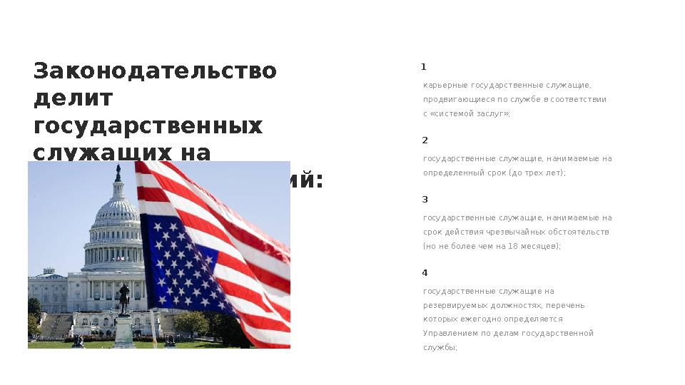 Законодательство делит государственных служащих на несколько категорий: magna aliqua ipsum nunc aliquet bibendum карьерные