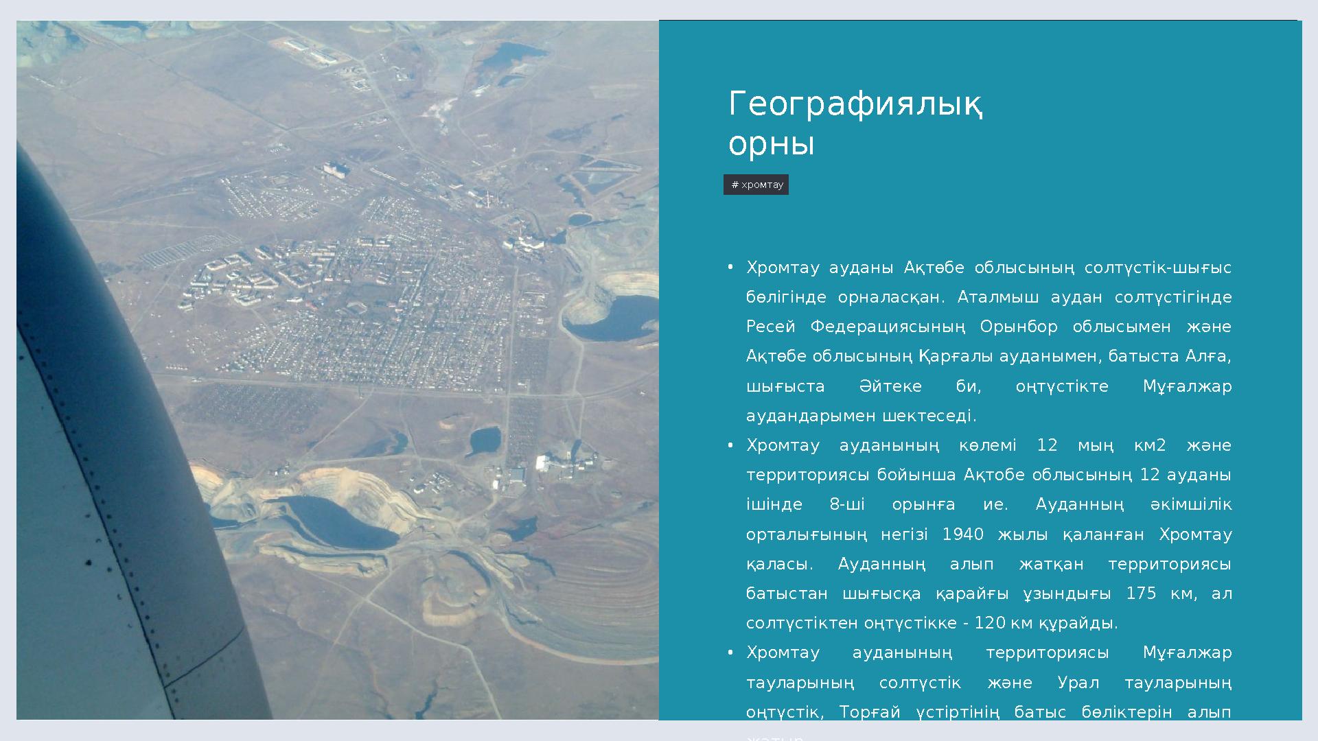 LIMITED. 6 • Хромтау ауданы Ақтөбе облысының солтүстік-шығыс бөлігінде орналасқан. Аталмыш аудан солтүстігінде Ресей