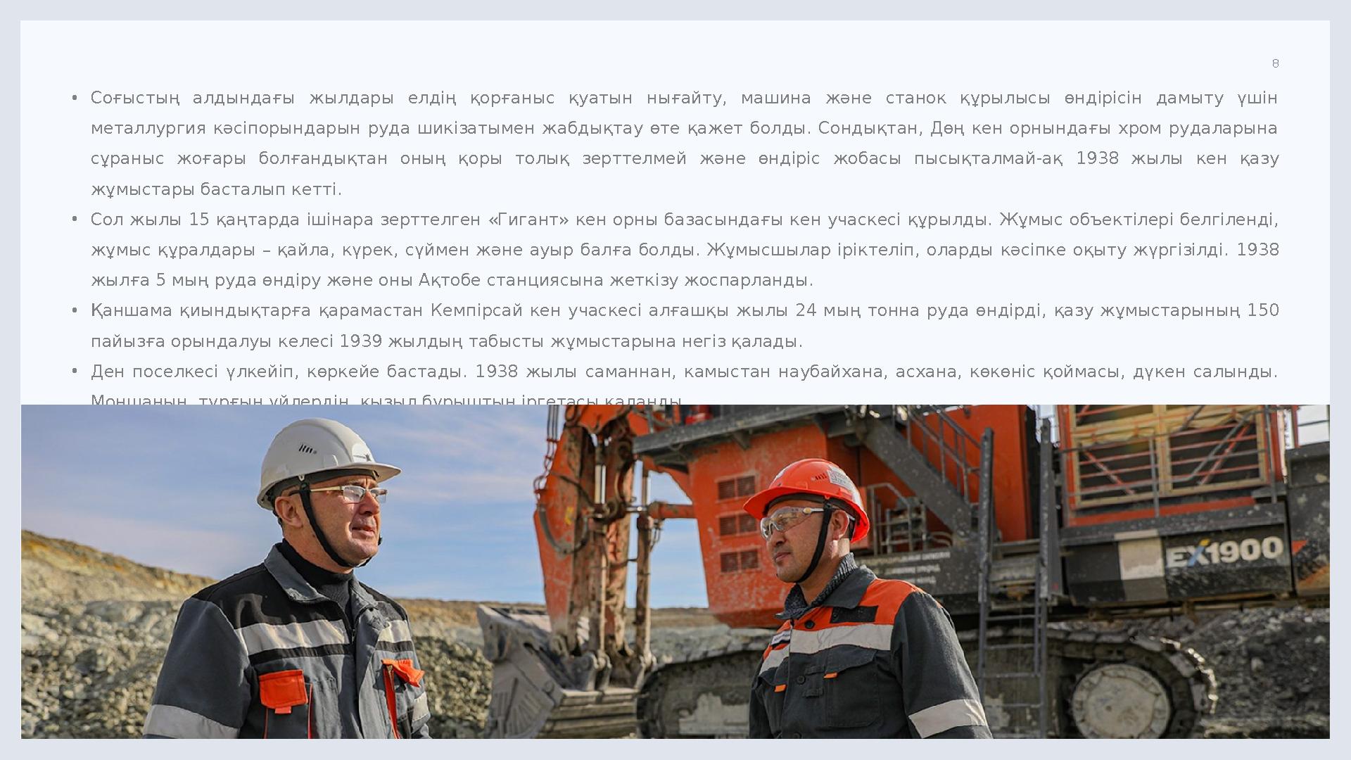 LIMITED. 8 • Соғыстың алдындағы жылдары елдің қорғаныс қуатын нығайту, машина және станок құрылысы өндірісін дамыту