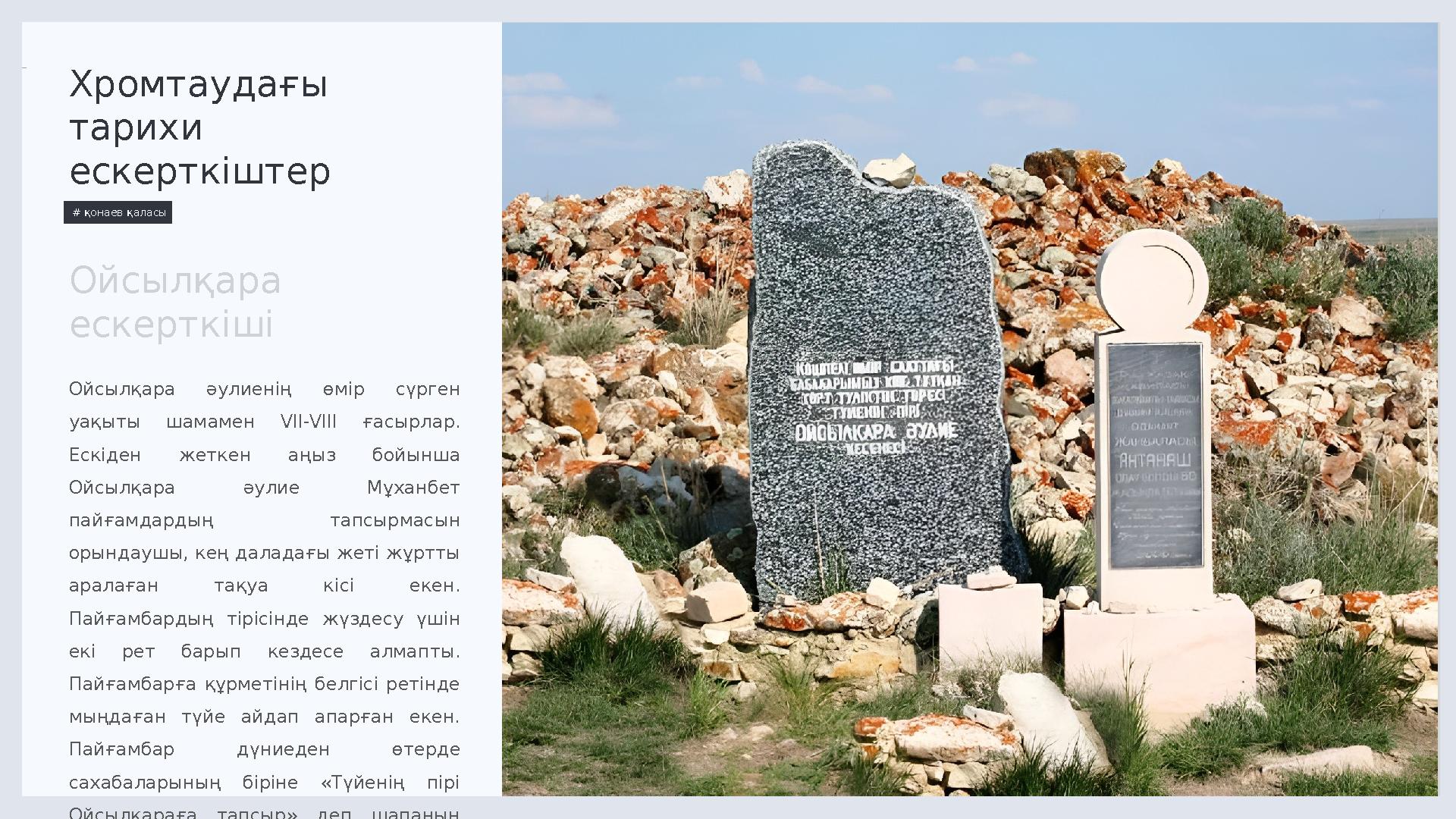 LIMITED. 9 Ойсылқара әулиенің өмір сүрген уақыты шамамен VII-VIII ғасырлар. Ескіден жеткен аңыз бойынша Ойсылқара ә