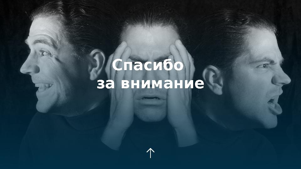 Спасибо за внимание