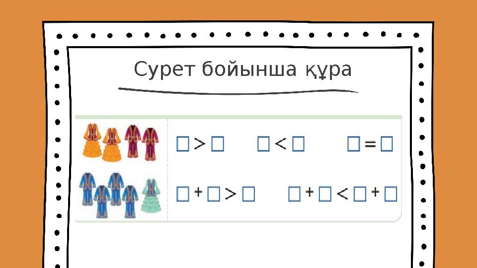 Сурет бойынша құра • List opportunities for parents to become involved in volunteer programs, advisory councils, and the PTA. •
