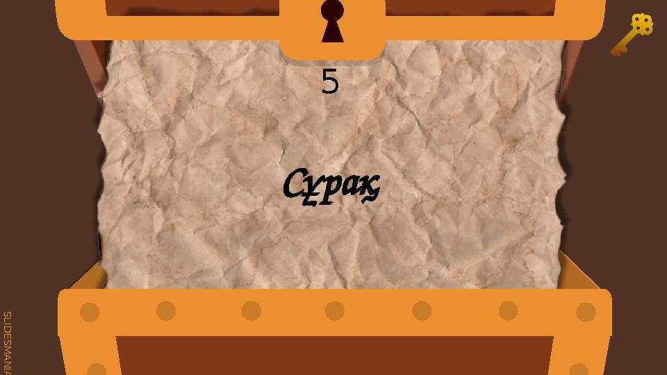 SLID ESM AN IA.C O M5 Сұрақ