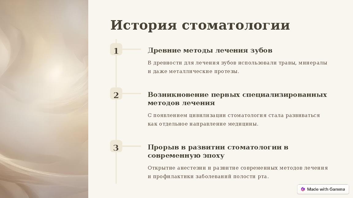 История стоматологии 1 Древние методы лечения зубов В древности для лечения зубов использовали травы, минералы и даже металличе