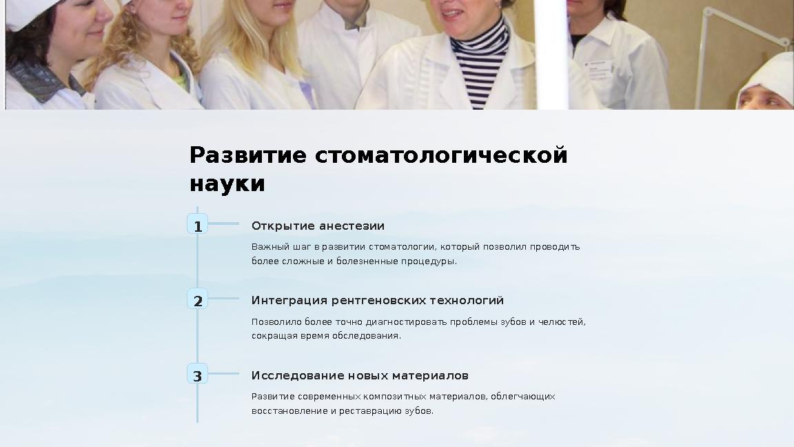 Развитие стоматологической науки 1 Открытие анестезии Важный шаг в развитии стоматологии, который позволил проводить более сло