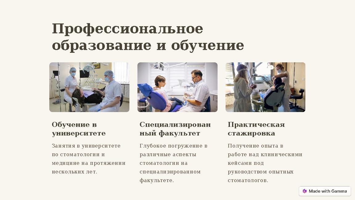 Профессиональное образование и обучение Обучение в университете Занятия в университете по стоматологии и медицине на протяже