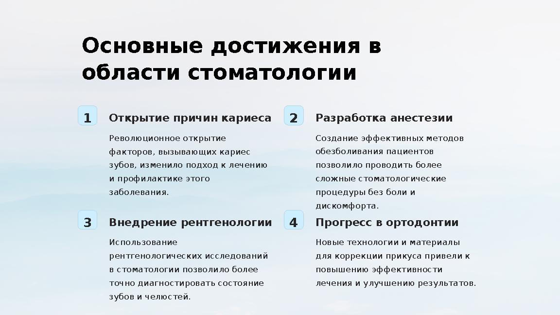 Основные достижения в области стоматологии 1 Открытие причин кариеса Революционное открытие факторов, вызывающих кариес зубов