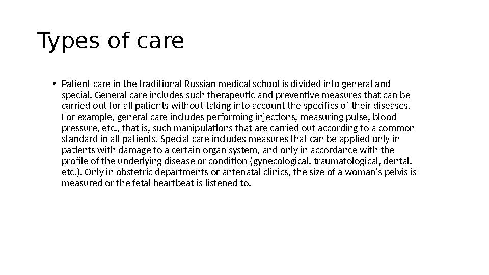 Types of care • Patient care in the traditional Russian medical school is divided into general and special. General care includ