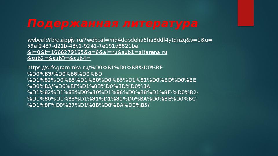 webcal :// bro.appjs.ru /? webcal =mq4doodeha5ha3ddf4ytqnzq&s=1&u= 59af2437-d21b-43c1-9241 - 7e191d8821ba &l=0&t=1666279165&g=6&