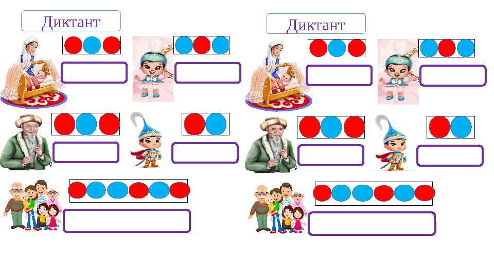 Диктант Диктант