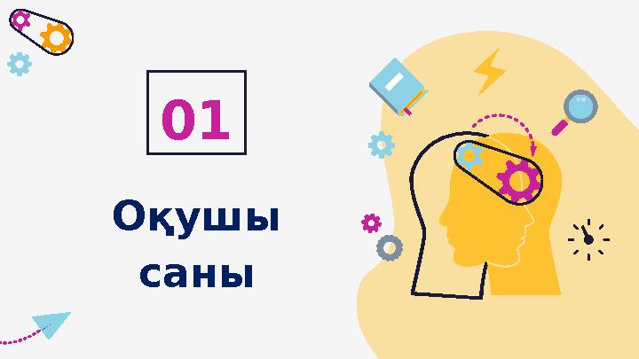 Оқушы саны 01