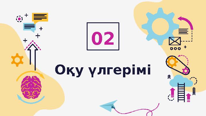 Оқу үлгерімі 02