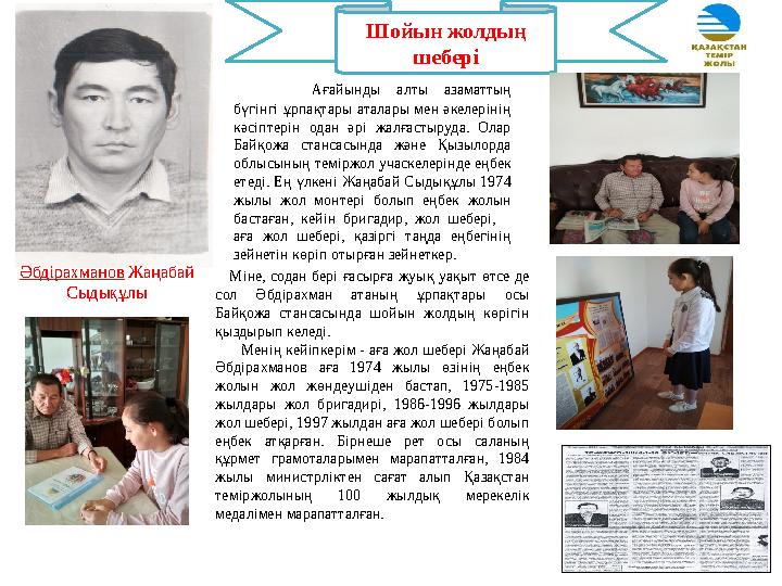 Ағайынды алты азаматтың бүгінгі ұрпақтары аталары мен әкелерінің кәсіптерін одан әрі жалғастыруда. Олар Байқожа ст