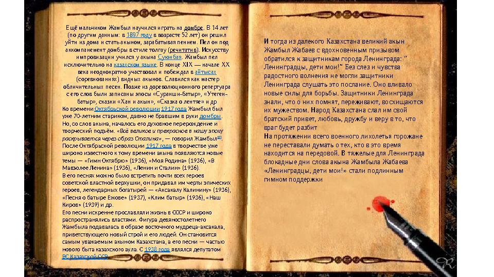 Ещё мальчиком Жамбыл научился играть на домбре . В 14 лет (по другим данным: в 1897 году в возрасте 52 лет) он решил уйти и