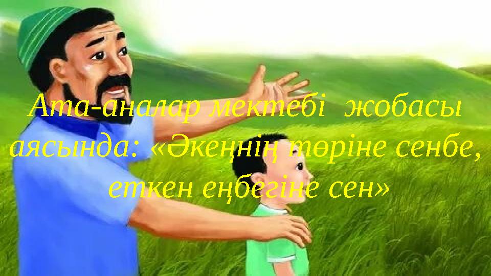 Кім ыдыс жуады?