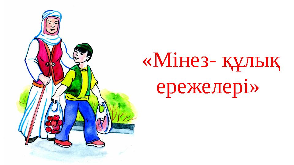 Мен қыздың ішіне кірдім, ол шошып кетті.