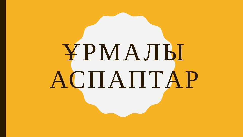 Ұштарды алып тастамай супер кесу Ұштарды алып тастамай супер кесу