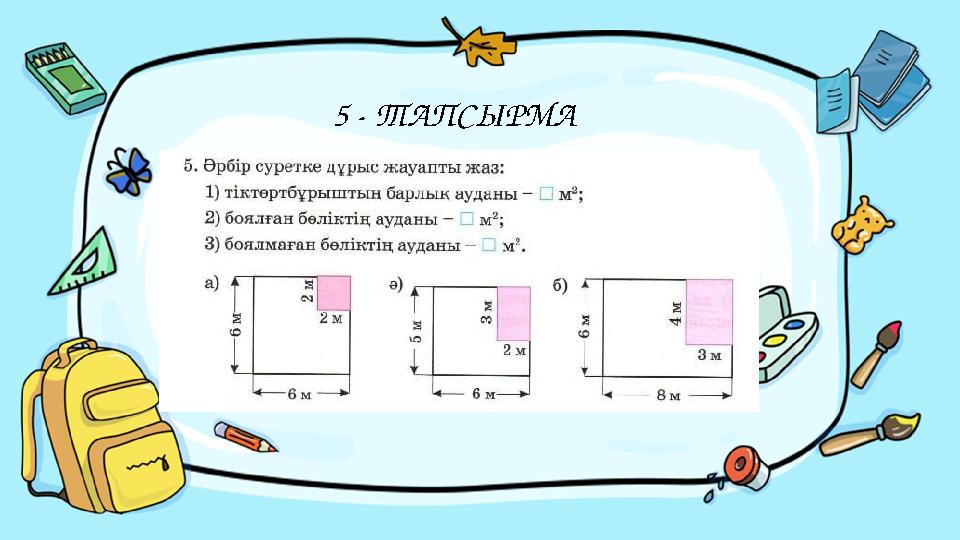 Введите сюда вопрос5 - ТАПСЫРМА