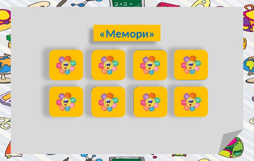 «Мемори» Етістік деген не? Етістіктің сұрағы Туынды етістіктің ережесі Туынды етістікке мысал келтір Негізгі етіс