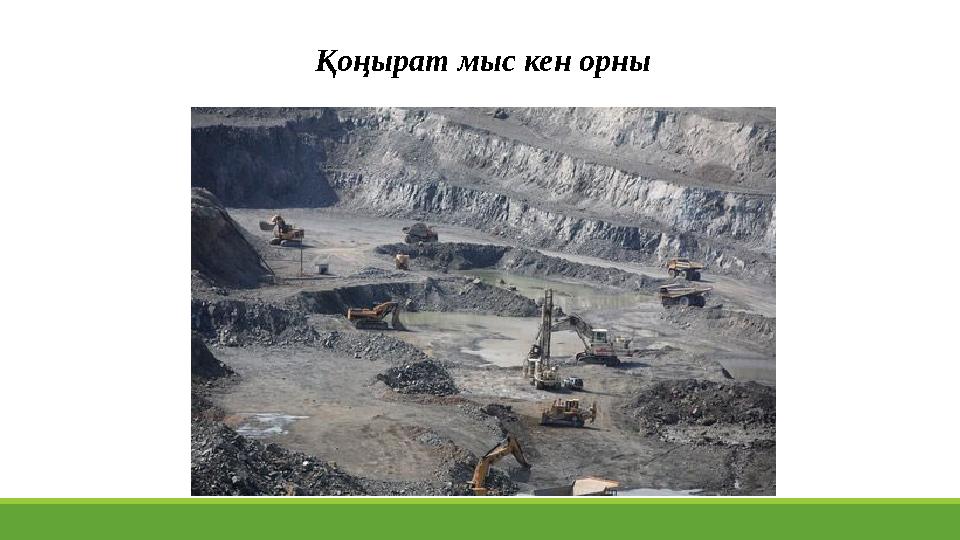 Қоңырат мыс кен орны