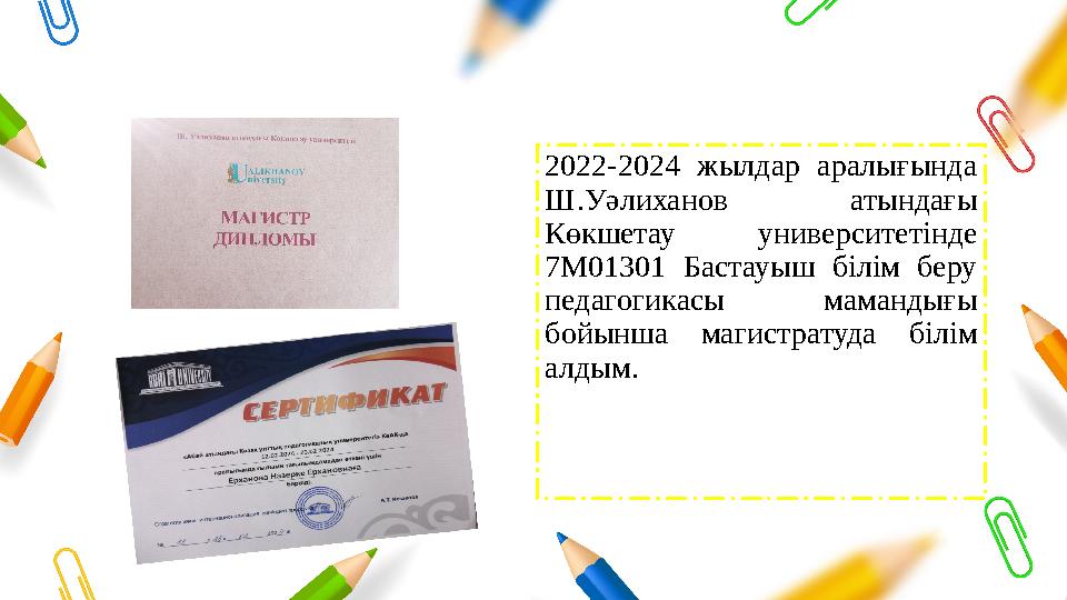 2022-2024 жылдар аралығында Ш.Уәлиханов атындағы Көкшетау университетінде 7М01301 Бастауыш білім беру педагогикасы мамандығы 2022-2024 жылдар аралығында Ш.Уәлиханов атындағы Көкшетау университетінде 7М01301 Бастауыш білім беру педагогикасы мамандығы