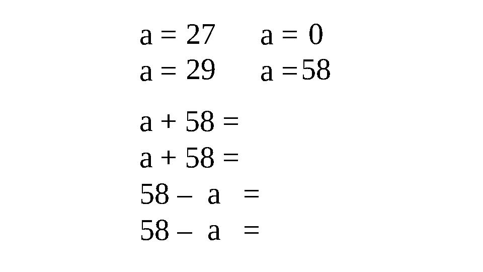 а = 27 а = 0 а = 29 а = 58 а + 58 = а + 58 = 58 – а = 58 – а = 27 0 29 58
