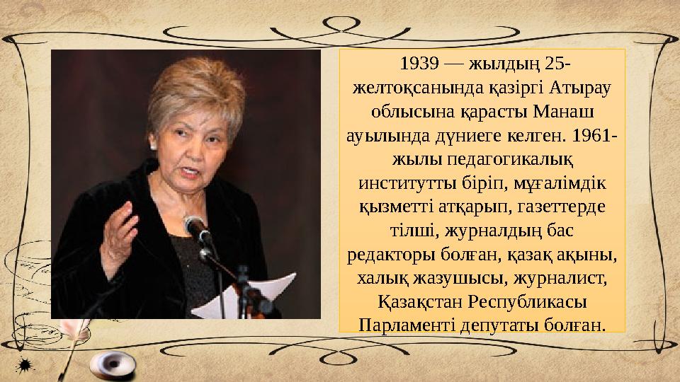 1939 — жылдың 25- желтоқсанында қазіргі Атырау облысына қарасты Манаш ауылында дүниеге келген. 1961- жылы педагогикалық ин