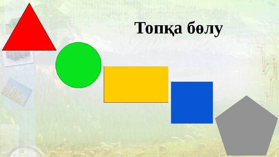 Топқа бөлу