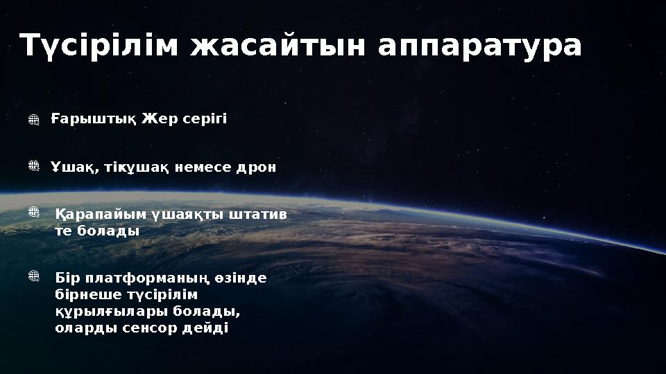Түсірілім жасайтын аппаратура Ғарыштық Жер серігі Ұшақ, тікұшақ немесе дрон Қарапайым үшаяқты штатив те болады Бір платформаның