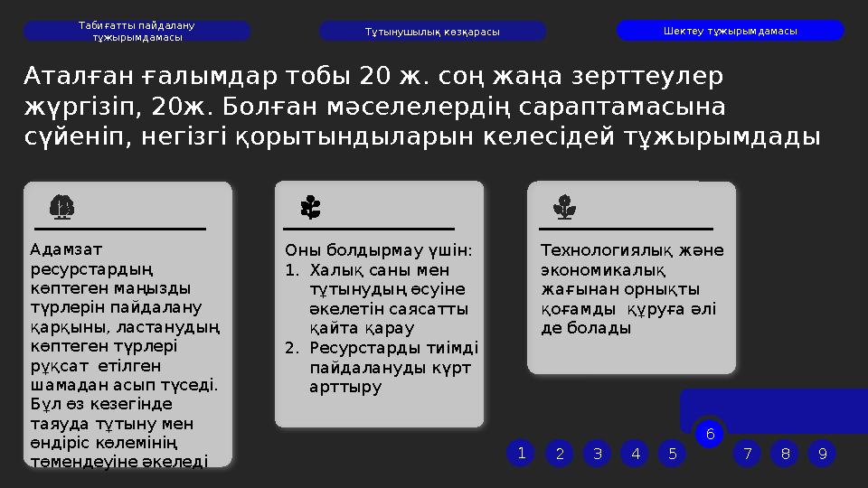 Аталған ғалымдар тобы 20 ж. соң жаңа зерттеулер жүргізіп, 20ж. Болған мәселелердің сараптамасына сүйеніп, негізгі қорыты