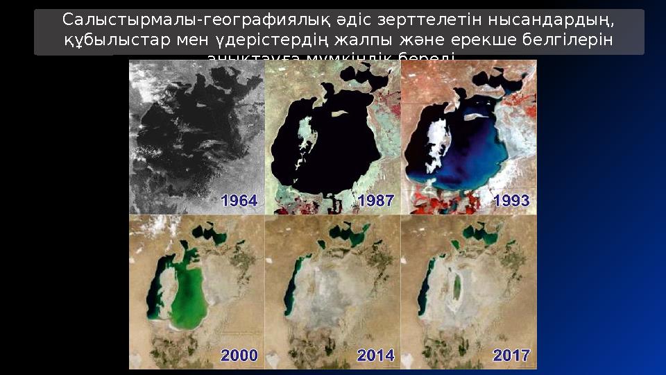 Салыстырмалы-географиялық әдіс зерттелетін нысандардың, құбылыстар мен үдерістердің жалпы және ерекше белгілерін анықтауға мү